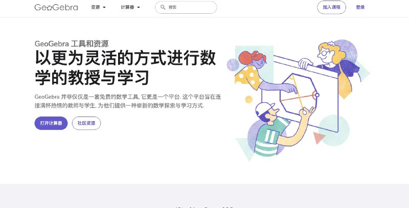 一个学习数学的神器：GeoGebra这应该算是目前全球最受欢迎的免费动态数学工具平台了，学数学的和教数学的人都在用，能实时互动、拖拽改变参数立刻看到结果，非常直观