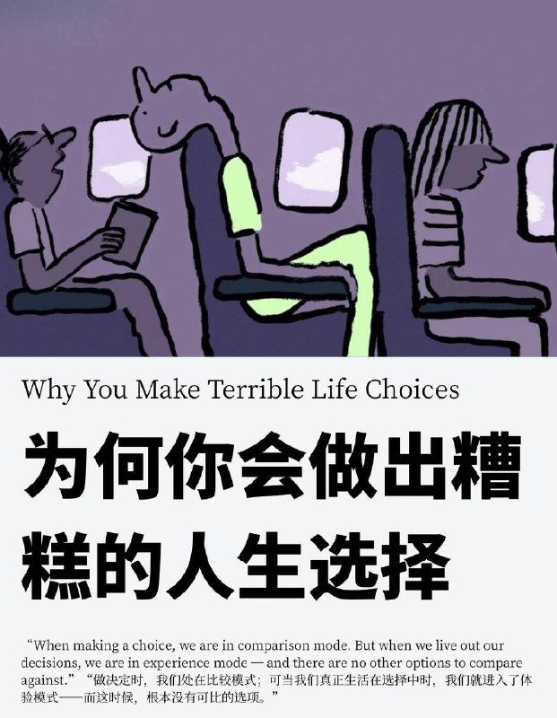 精选外刊 为何你会做出糟糕的人生选择精选外刊 为何你会做出糟糕的人生选择