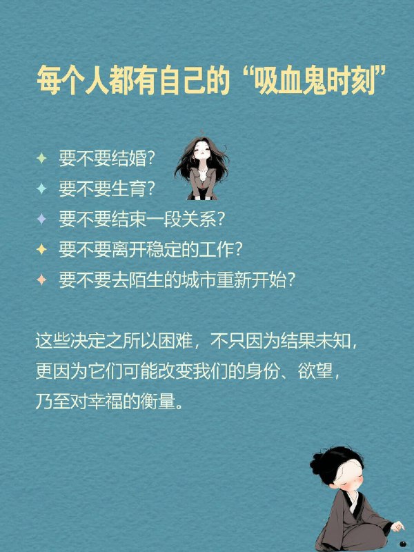 每天一个心理学知识｜吸血鬼悖论🧛假如你得到一次变成吸血鬼的机会