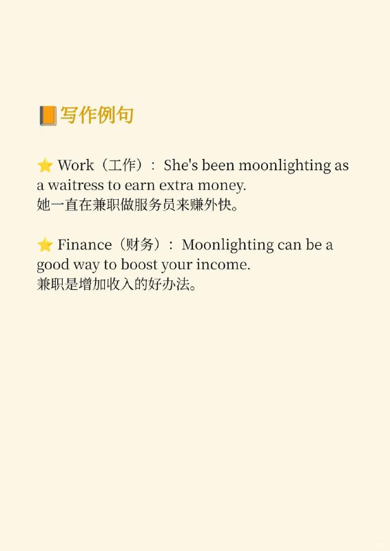 好像......不是“月光”的意思大西洋月刊 The Atlantic ✨ 外刊原句:Owning a Model T once meant moonlighting as a mechanic.曾经，拥有一辆T型车意味着要兼职做机械师