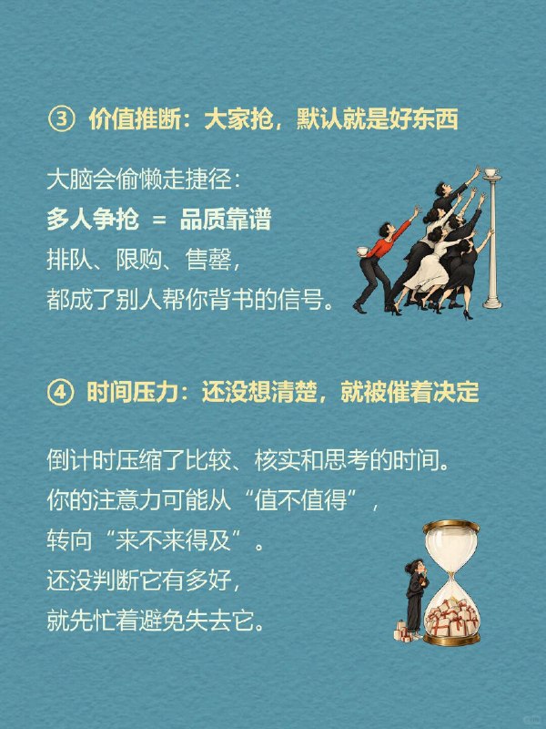 每天一个心理学知识｜稀缺效应先看一个很熟悉的场景👇直播间里一句 “最后 3 单！3、2、1”，明明你打定主意这个月不消费，手却忍不住点向付款