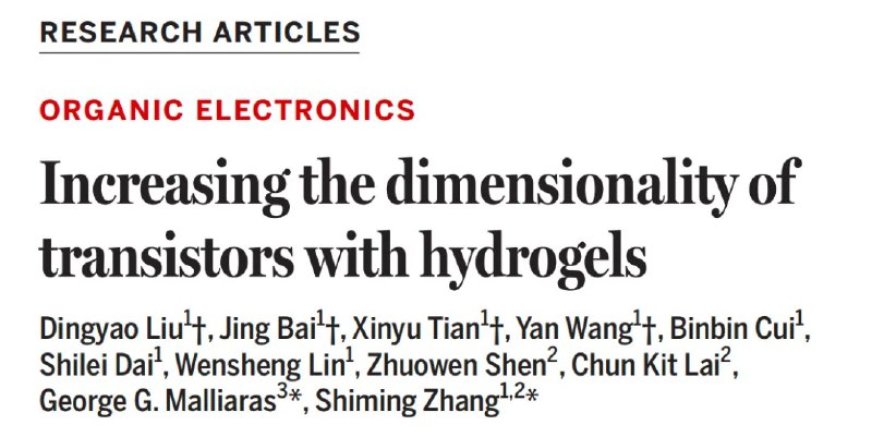 科学家研发出世界首款三维水凝胶半导体晶体管，打破电子与生命系统间的维度鸿沟传统晶体管作为现代电子技术的基础，一直面临着与生物系统融合的挑战——电子设备是刚性、平面的二维结构，而生物组织则是柔软、不规则的三维形态